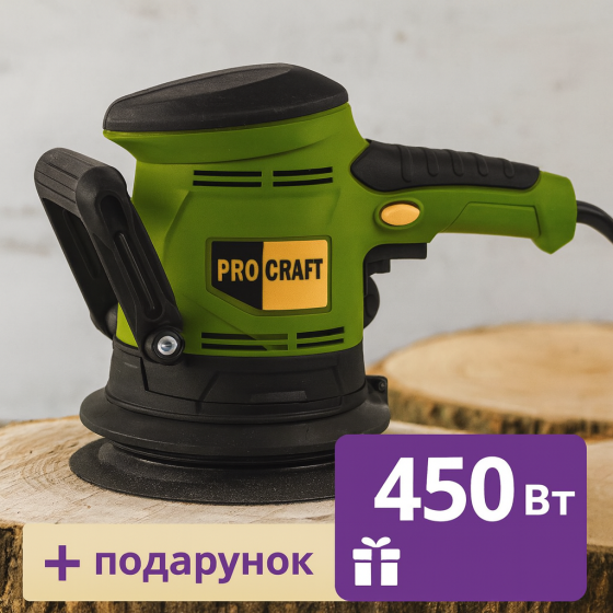 Орбітальна шліфмашина  Procraft 125 мм ексцентрикова шліфувальна машинка для дерева 450 Вт Львів