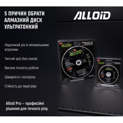 Alloid Pro. Диск алмазний сегментний ультратонкий 125мм Одесса - изображение 10