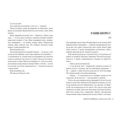 Книга Змія і голуб. Книга 3. Боги й чудовиська - Шелбі Мег&apos;юрін Видавництво РМ (9786178373313) Вінниця