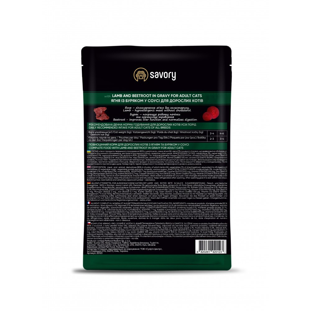 Влажный корм Savory для взрослых кошек, ягненок со свеклой в соусе, пауч, 85 г Винница - изображение 2