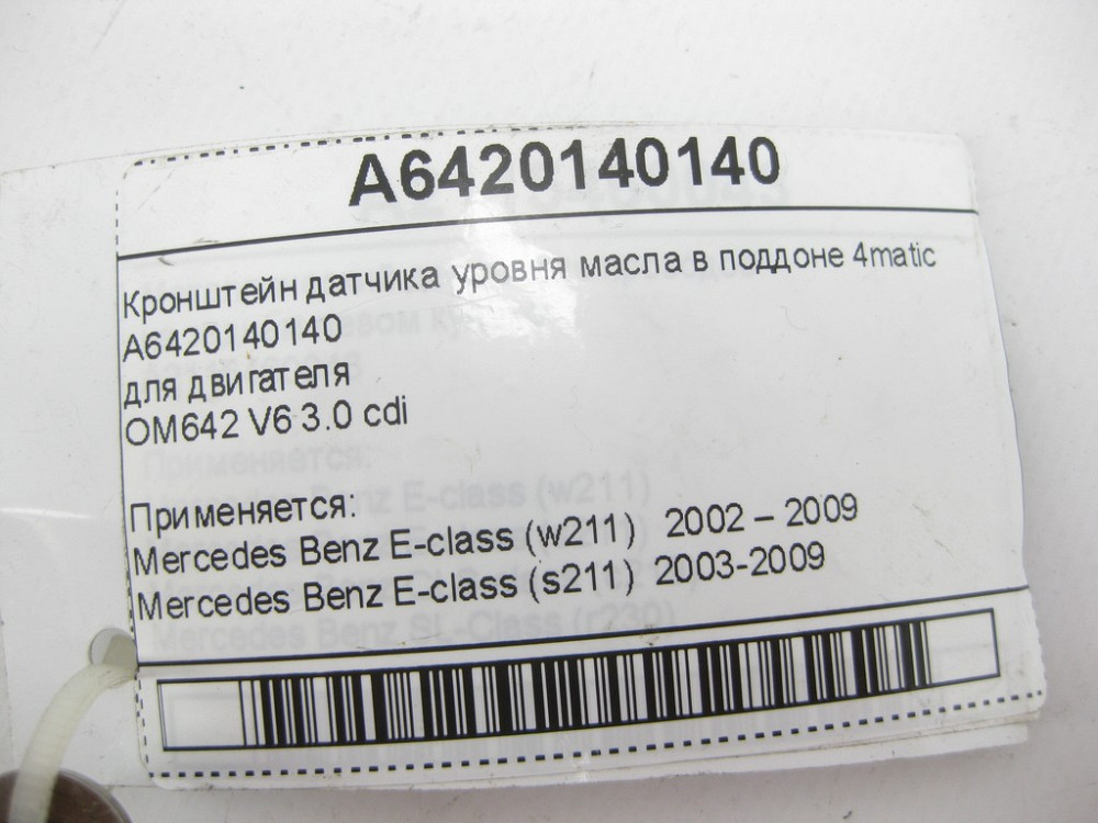 Mercedes-Benz  A6420180140 Кронштейн датчика рівня масла в піддоні для двигуна OM642 V6 3.0 cdi ML W164 GL X164 R-Class W251 Одесса - изображение 8
