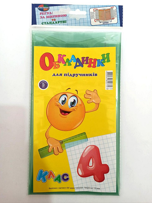 Комплект обкладинок для підручників 4 клас 