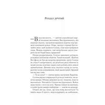 Книга Трон зі скла - Сара Дж. Маас Vivat (9786171707610) Вінниця