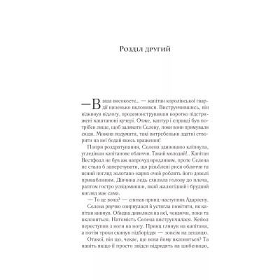 Книга Трон зі скла - Сара Дж. Маас Vivat (9786171707610) Вінниця - фото 5