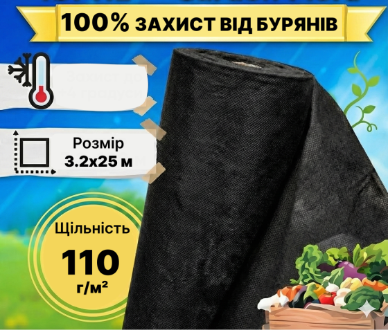 Геотекстиль чорний щільність 110 г/м² 3,2x25 м — GF Agro Київ