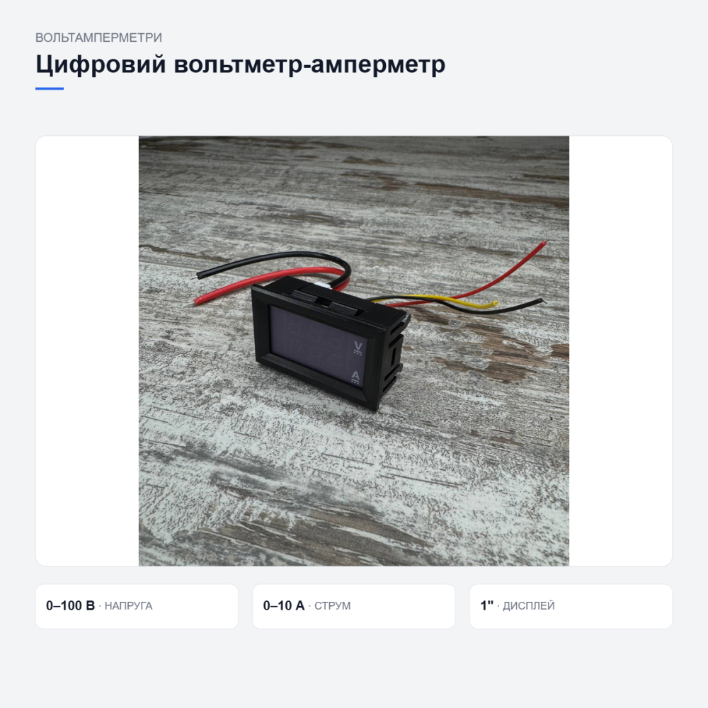 Цифровой вольтметр-амперметр с дисплеем Киев - изображение 11