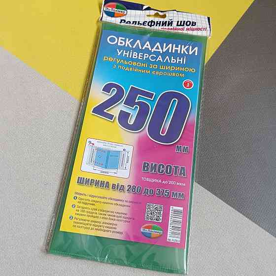 Обкладинки універсальні висотою 250 мм Полімер набір 3 штуки 200 мкм Київ