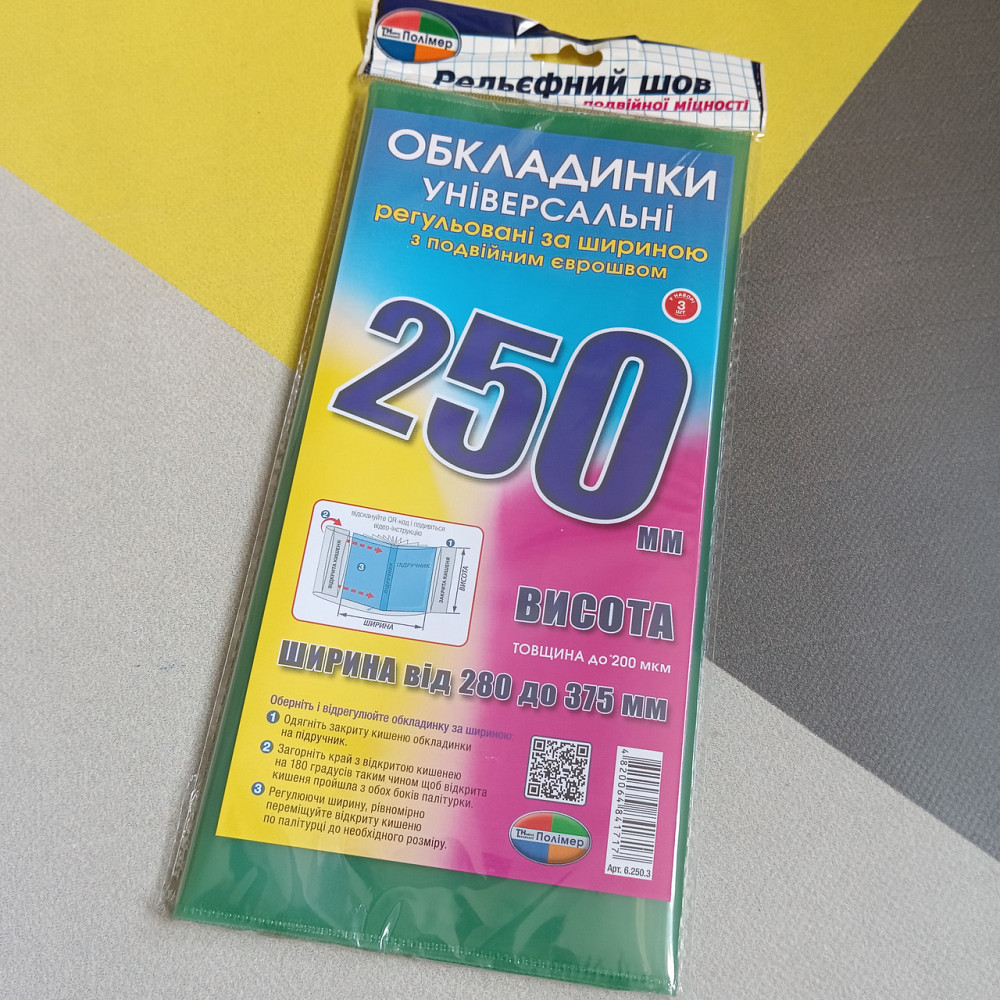 Обкладинки універсальні висотою 250 мм Полімер набір 3 штуки 200 мкм Київ - фото 1