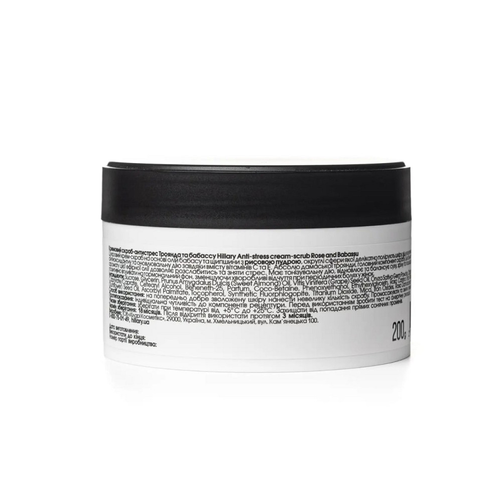 Кремовый скраб-антистресс Роза и бабассу Hillary 200 мл Киев - изображение 3