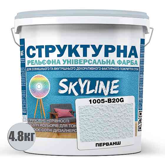 Фарба кольорова СТРУКТУРНА Skyline 1005-B20G Перванш 4,8 кг Харьков