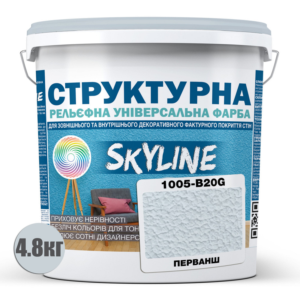Фарба кольорова СТРУКТУРНА Skyline 1005-B20G Перванш 4,8 кг Харьков - изображение 2