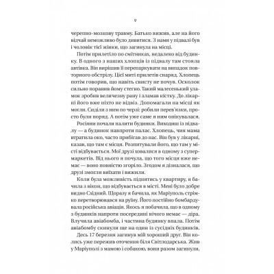Книга Її війна. 25 історій про сміливість, силу і любов - Євгенія Подобна Vivat (9786171705043) Вінниця - фото 11
