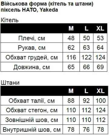 Военная форма (китель и брюки), пиксель НАТО, размер L, Yakeda, тактическая военная форма летняя Solmir Киев