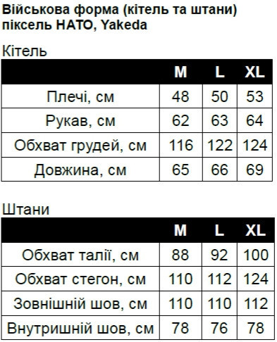 Военная форма (китель и брюки), пиксель НАТО, размер L, Yakeda, тактическая военная форма летняя Solmir Киев - изображение 2