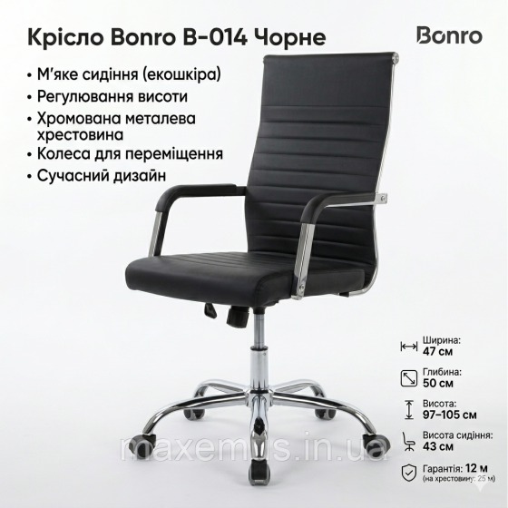 Офисное компьютерное кресло Bonro B-014 черное на колесах из экокожи для дома и офиса Мостиська