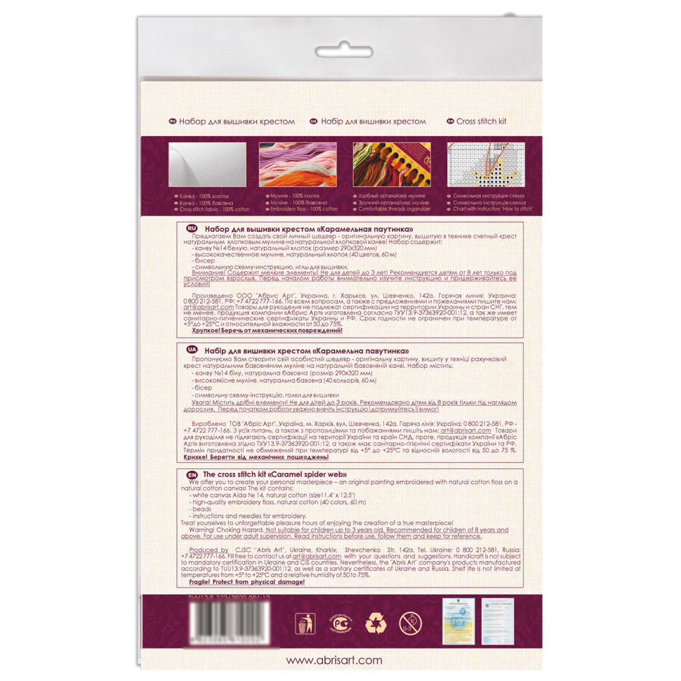 Набір для вишивання хрестиком "Каремельна павутинка" AH-085 22х19 см Вінниця - фото 7