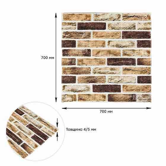 Самоклеюча 3D панель клінкер пісочний 700x700x4мм Клінкер пісочний цегла (415) SW-00000770 Київ