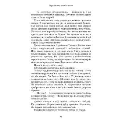 Книга Кров і попіл: Королівство плоті й вогню - Дженніфер Л. Арментраут BookChef (9786175480946) Винница