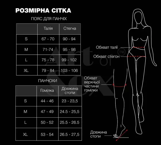 Комплект пояс та панчохи Art of Sex - Deily, колір чорний, розмір M Львів