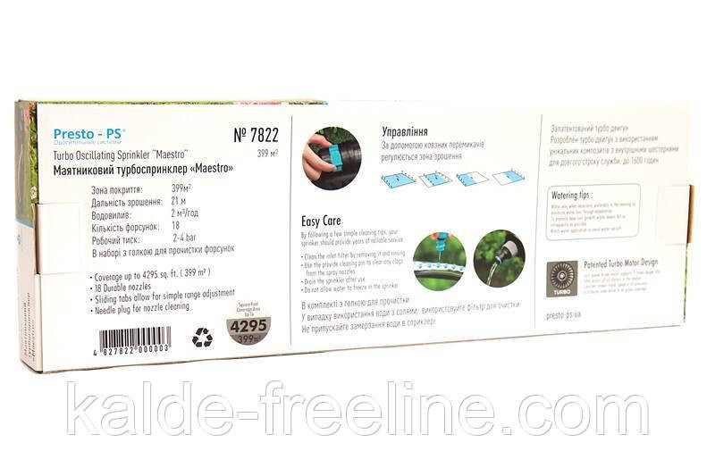Дощуватель Presto-PS осцилювальний Maestro, в упаковці - 1 шт. (7822) Харків - фото 3