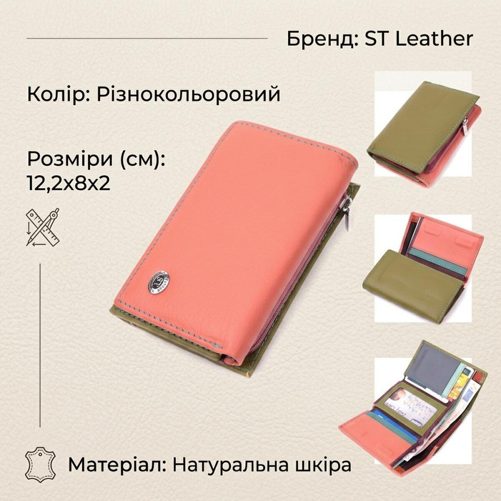 Модний жіночий гаманець з якісної натуральної шкіри ST Leather 19464 Різнокольоровий Київ - фото 13