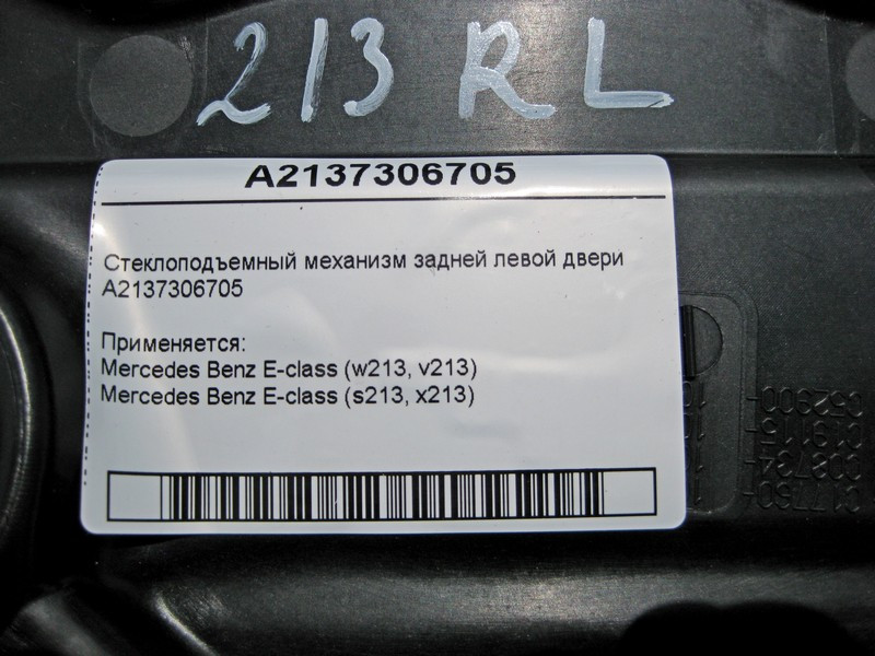Mercedes-Benz  A2137306705 Склопідйомник задніх лівих дверей E-Class W213 Одесса - изображение 4