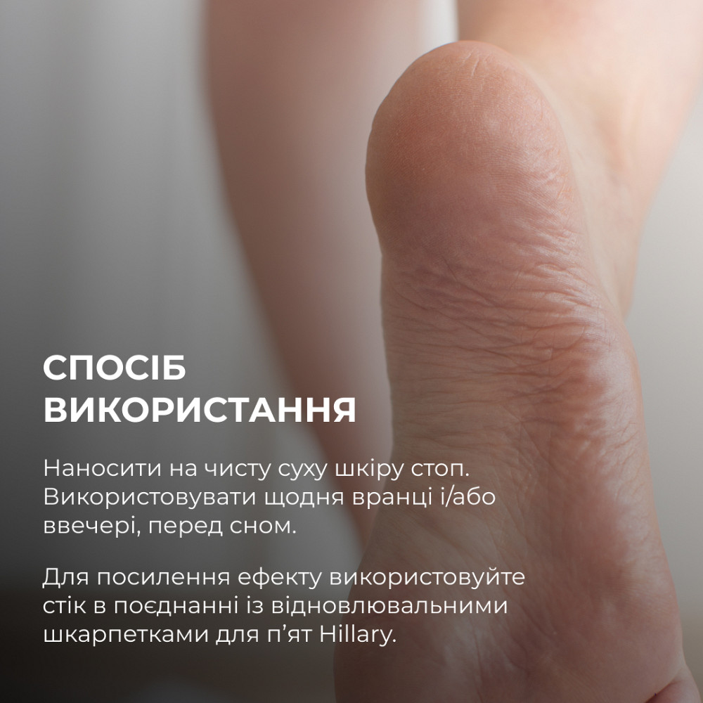 Восстанавливающий пяточный сток с розмарином и ромашкой HydraHeel Care Stick Rosemary Chamomile Repair Hillary Киев - изображение 11