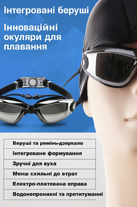 Окуляри для плавання з противозапотіваючими лінзами та UV-захистом, силіконові, водонепроникні, з регульованим ремінцем Миколаїв - фото 8