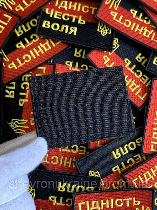 Шеврон ГІДНІСТЬ ЧЕСТЬ ВОЛЯ (Форма прямокутна. На липучці) Розмір 6x8см Київ - фото 7