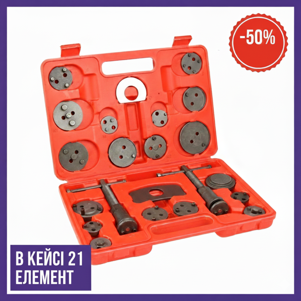 Комплект інструментів для заміни гальмівних колодок та обслуговування гальмівних супортів MAR-POL M57692 з 21 елемента Львів - фото 1