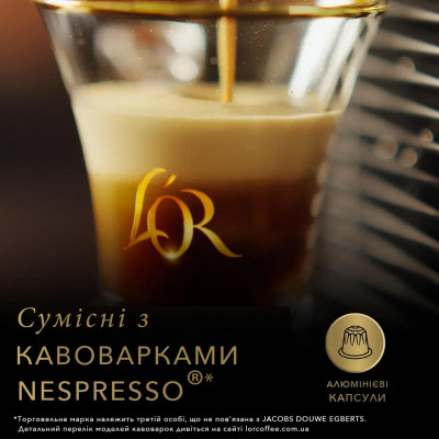 Кава L'OR Espresso Ristretto 100% Арабіка в капсулах 10 шт (8711000891643) Вінниця - фото 7