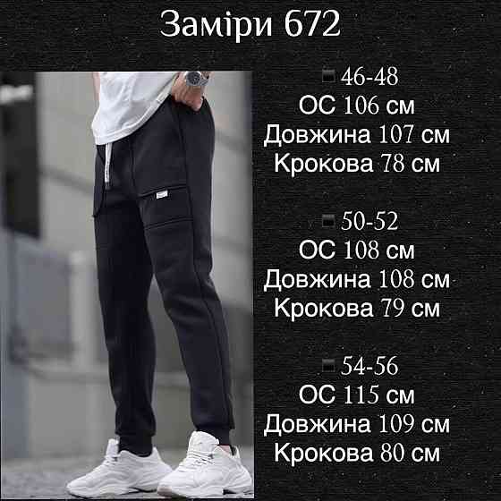 Мужские штаны на флисе Одесса