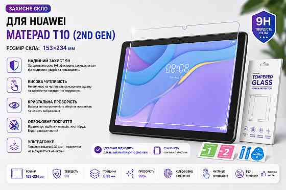 Захисне скло для планшетаHuawei MediaPad M5 Lite 10, товщина 0,28 мм Київ
