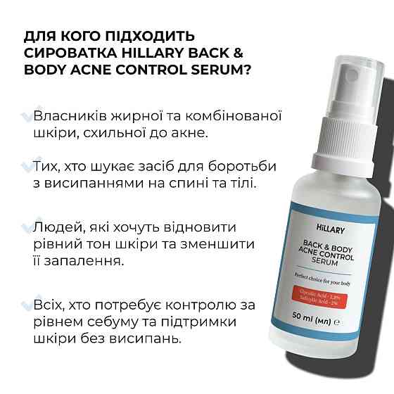 Набор против воспалений и высыпаний на теле Hillary Back & Body Acne Care Set Киев