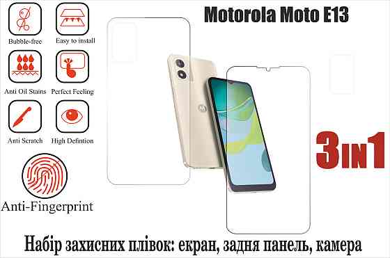 Мягкое стекло King для Motorola Moto E13 (полиуретановая пленка) Киев