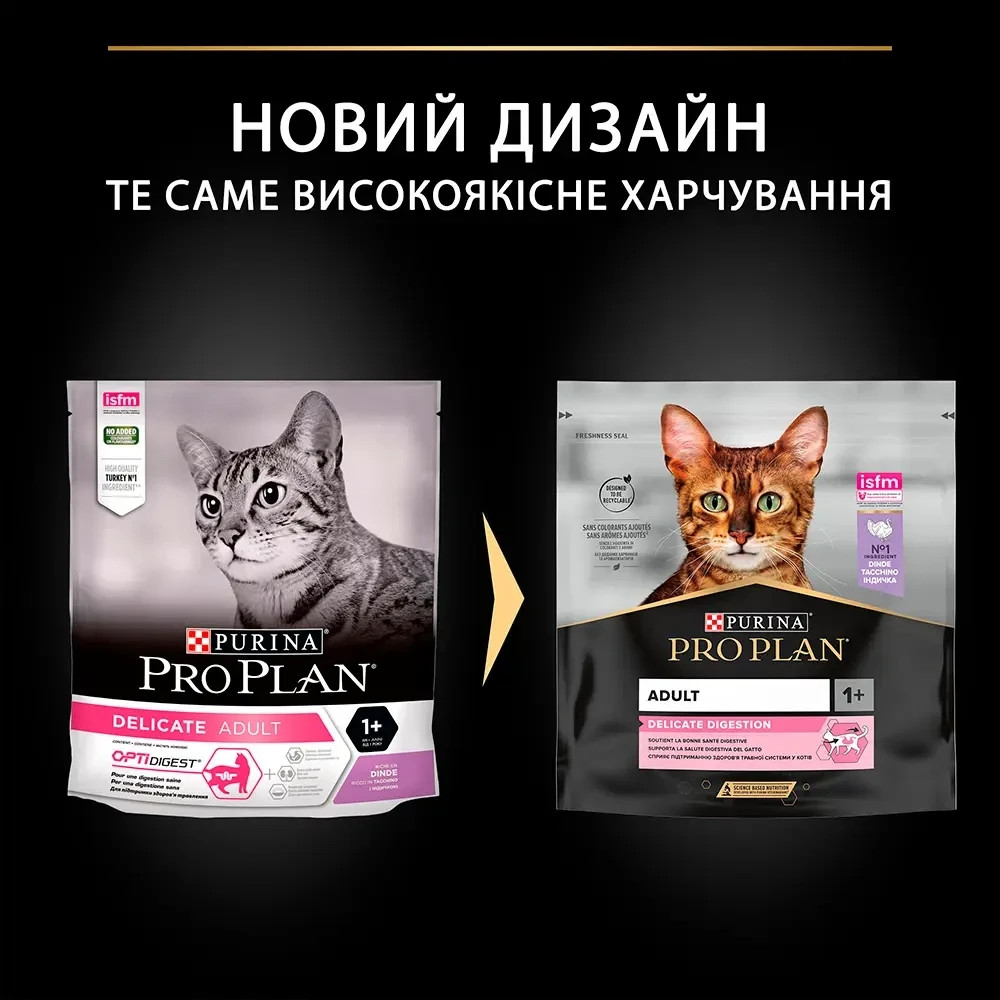 Сухой корм PRO PLAN Adult 1+ Delicate Digestion для взрослых кошек с чувствительной пищеварительной системой, с индейкой, 400 г Киев - изображение 6