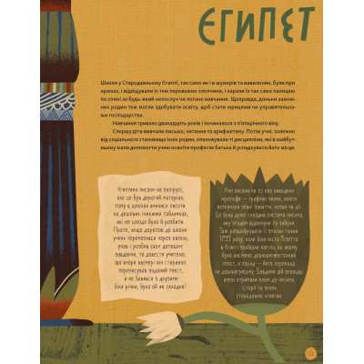 Книга Отака була наука! Школи у древні та давні часи - Андрій Бачинський Видавництво Старого Лева (9789664483923) Вінниця - фото 5