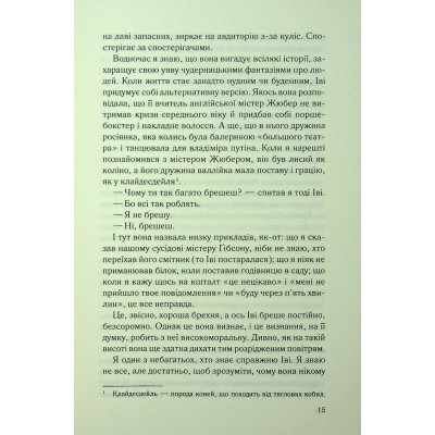 Книга Дитя шторму. Книга 4 - Майкл Роботам КСД (9786171513693) Вінниця - фото 4
