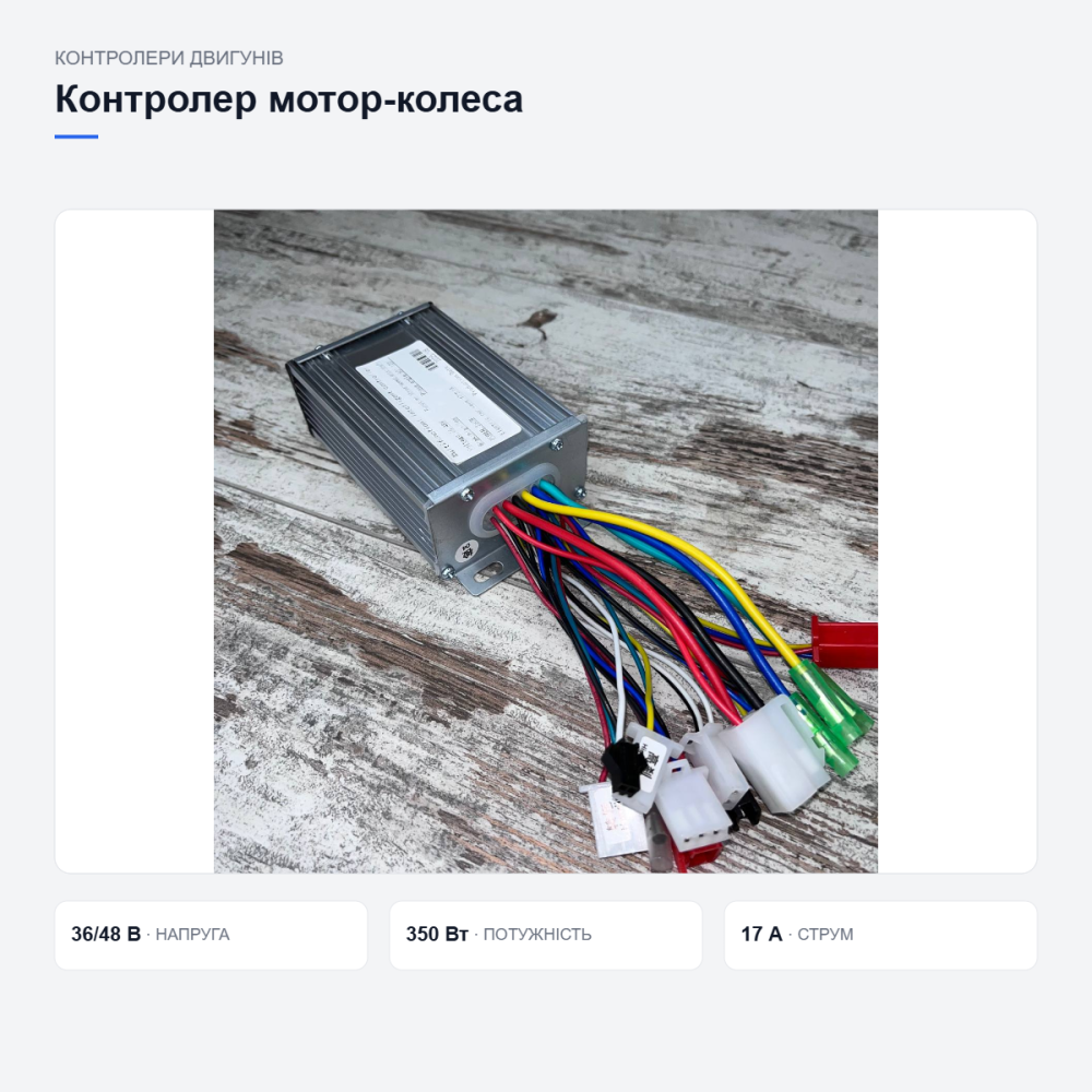 Контролер мотор-колеса електровелосипеда Київ - фото 12