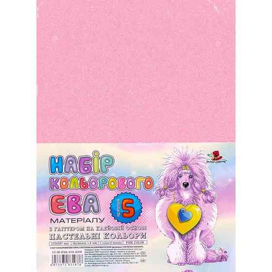 Кольорова ЕВА піна з гліттером (Фоаміран)А4, 1C-IR-EVA-018-ADH ,21х29,7см,1,6 мм 5аркуш. рожевий, шт Киев