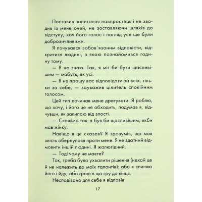 Книга Людина, що хотіла бути щасливою - Лоран Гунель КСД (9786171514263) Вінниця - фото 7