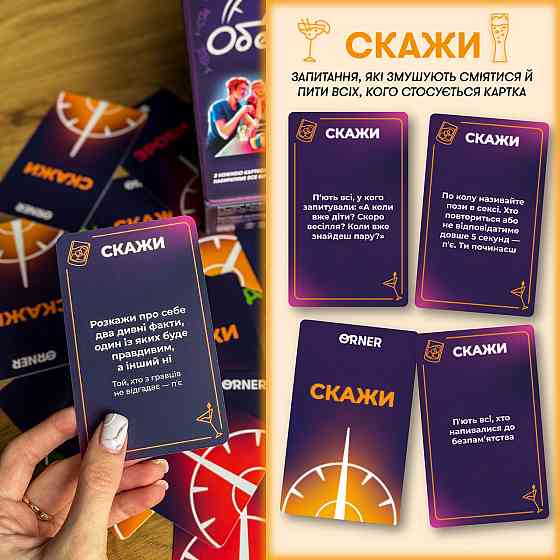 Гра для компанії Orner Оберти (orner-2686) ( Українська ) Харків