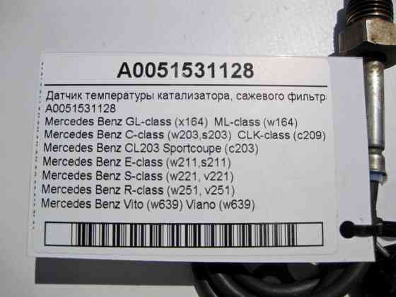 Mercedes-Benz  A0051531128 Датчик температури фільтра сажі для дизельних двигунів OM642 V6 3.0 cdi OM646 R4 2.2 Одеса