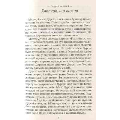 Книга Гаррі Поттер і філософський камінь - Джоан Ролінґ А-ба-ба-га-ла-ма-га (9789667047399) Вінниця