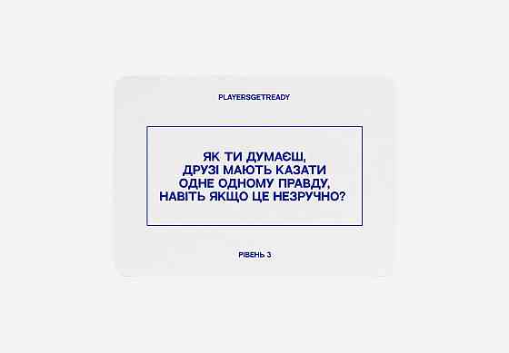 Психологічна гра для друзів Players get ready (4820271180036) ( 12610 ) Харків