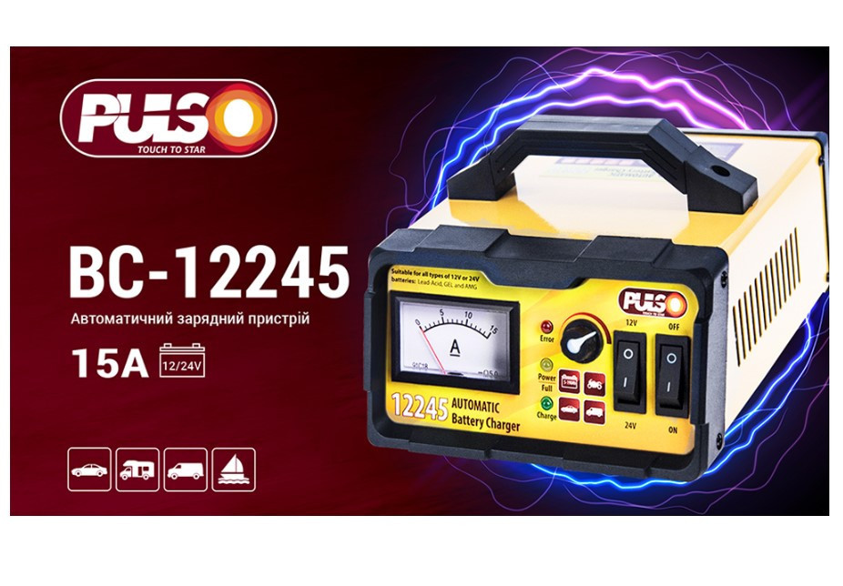 Зарядне устр. PULSO BC-12245 12-24V/0-15A/10-190AHR/LED-стрілковий індикатор Вінниця - фото 3