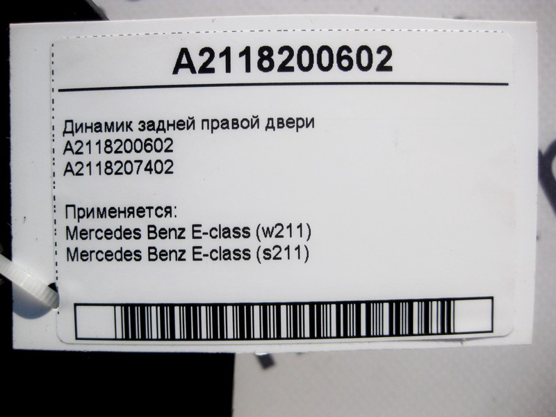 Mercedes-Benz  A2118200602 Аудіо динамік задніх правих дверей E-Class W211 Одесса - изображение 5