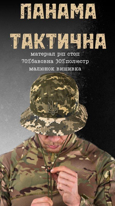 Панама чоловіча тактична маскувальна темний піксель герб ВТ6682 Одеса - фото 7