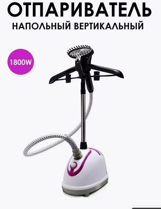 Відпарювач для одягу Domotec/R-3039 1800Вт Об’єм резервуара: 2,3 л Одеса - фото 2