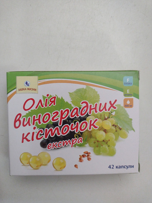 Лавка Жизни Масло виноградных косточек экстра, капс. №42 по 0,5г Киев - изображение 1